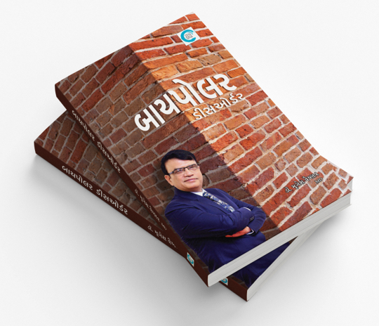 બાયપોલર ડીસઓર્ડર